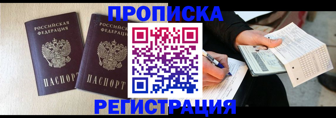 прописка штамп в Топках